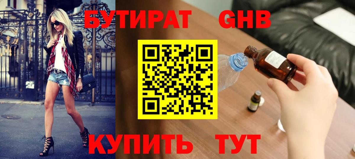 Бутират оксана Осинники