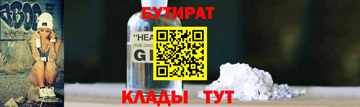 Осинники  БУТИРАТ бутик  Вход с VPN 