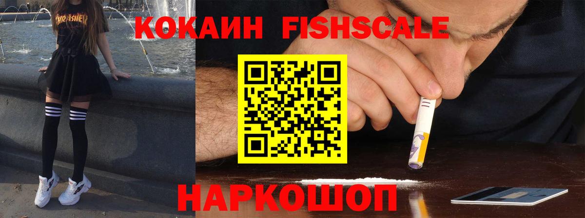 Осинники  сколько стоит  КОКАИН 99%  Вход с VPN  COCAIN Fish Scale 