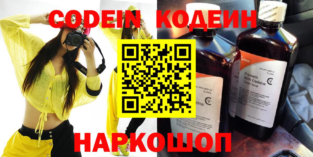 Кодеин напиток Lean (лин) Осинники