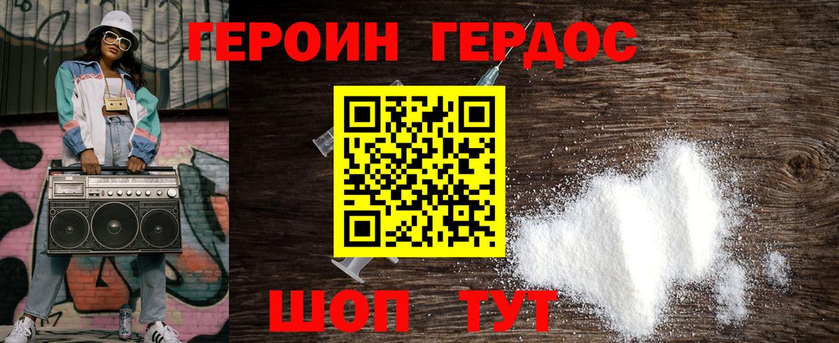 ГЕРОИН гречка Осинники